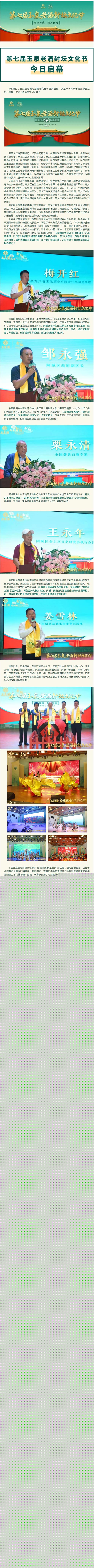 酒海陳藏，精工匠造-_-第七屆玉泉老酒封壇文化節(jié)今日啟幕！.jpg